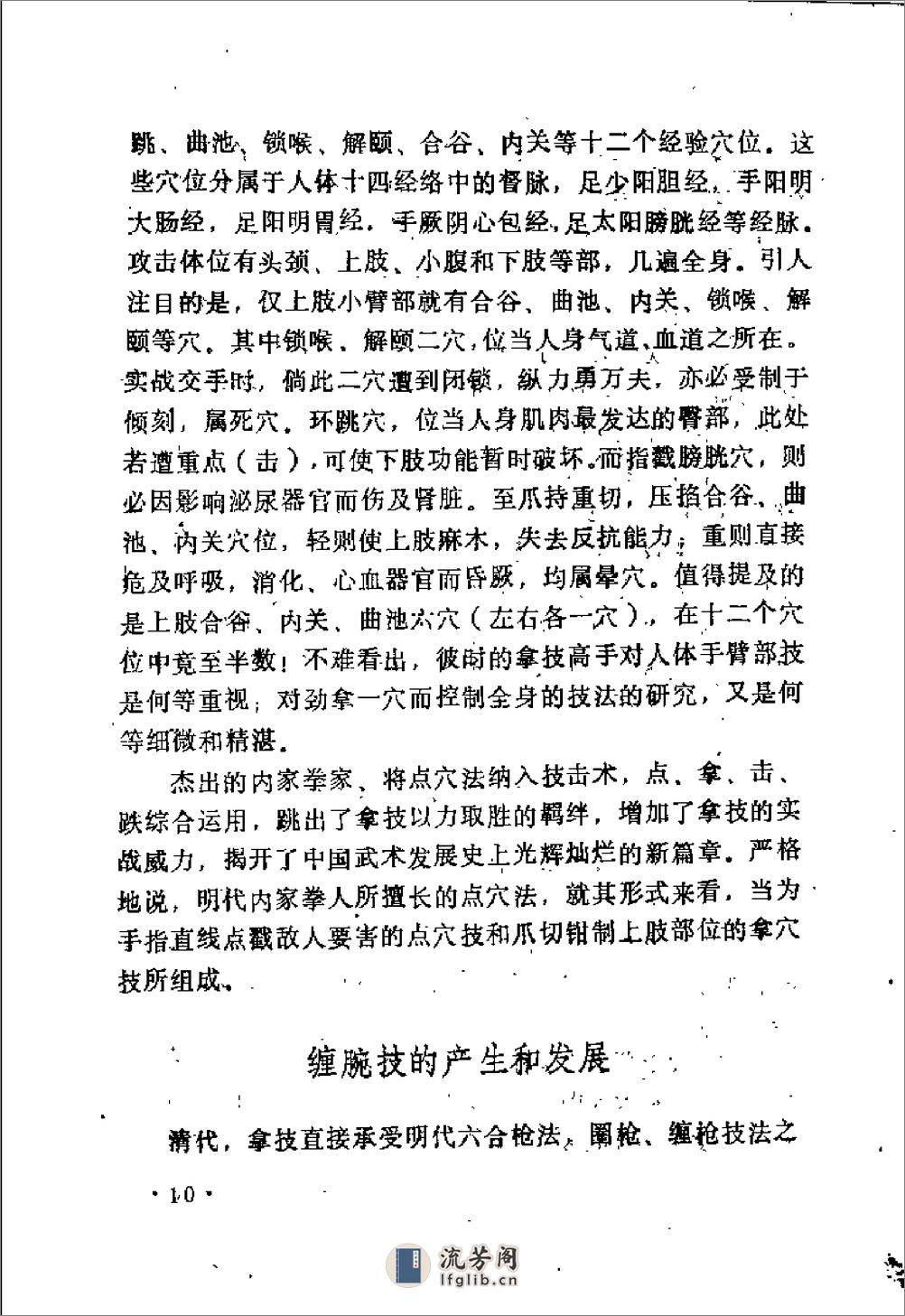 中国传统擒拿三十六式（杨宝生） - 第17页预览图
