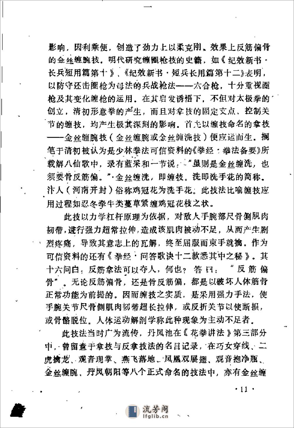 中国传统擒拿三十六式（杨宝生） - 第18页预览图