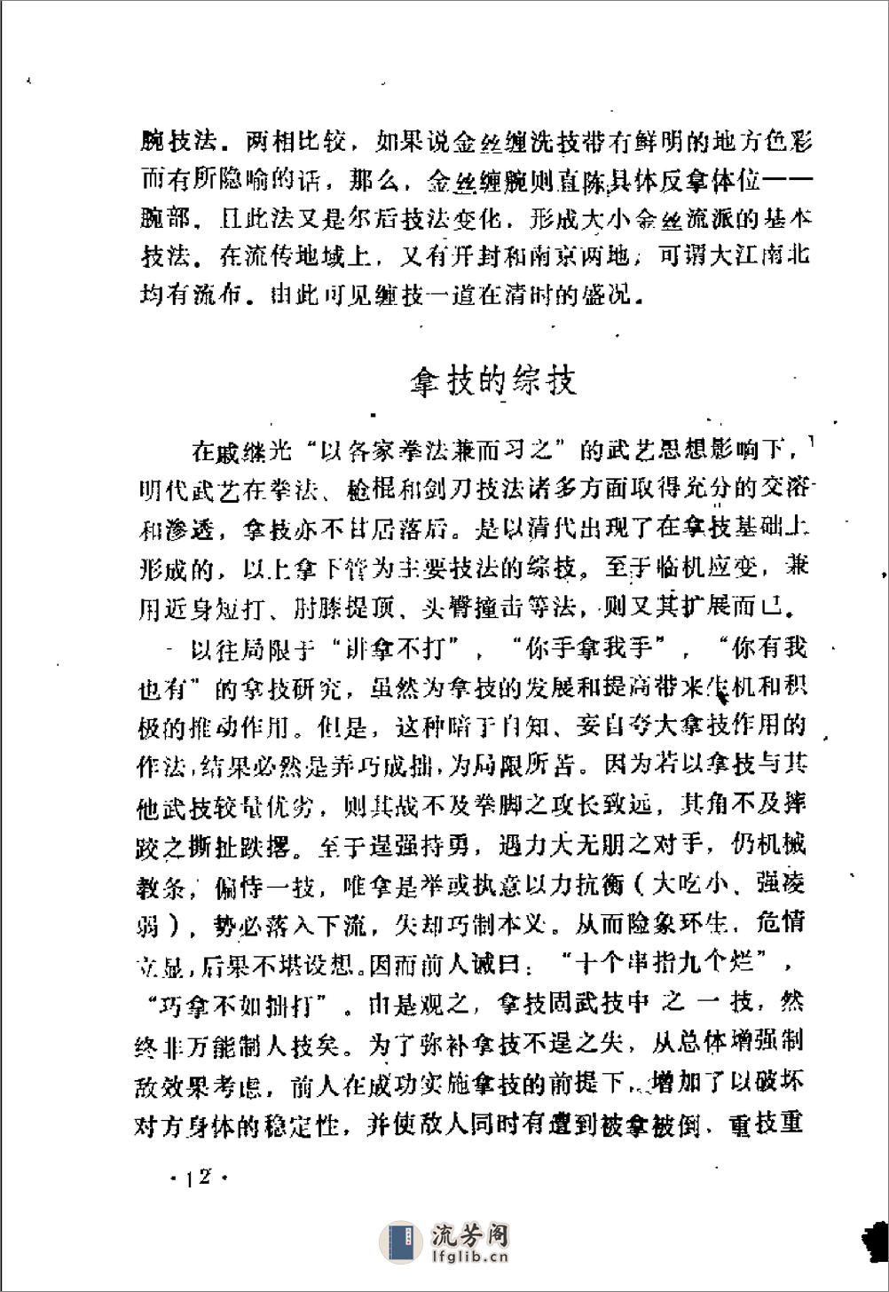 中国传统擒拿三十六式（杨宝生） - 第19页预览图