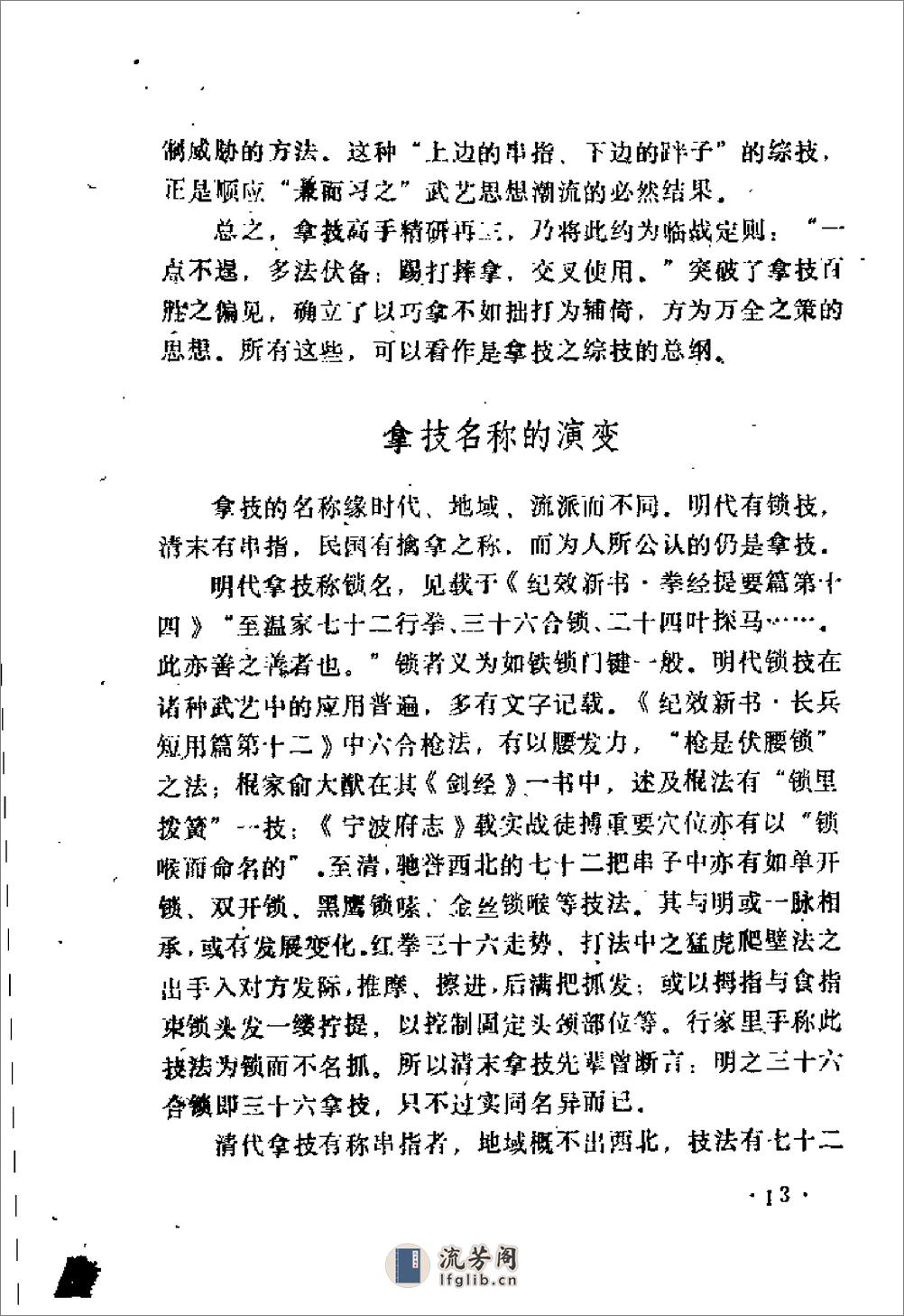 中国传统擒拿三十六式（杨宝生） - 第20页预览图