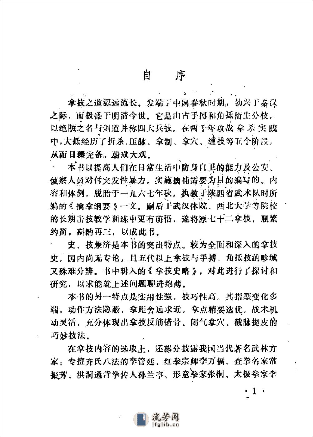 中国传统擒拿三十六式（杨宝生） - 第5页预览图