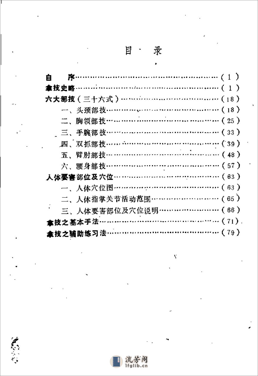 中国传统擒拿三十六式（杨宝生） - 第7页预览图