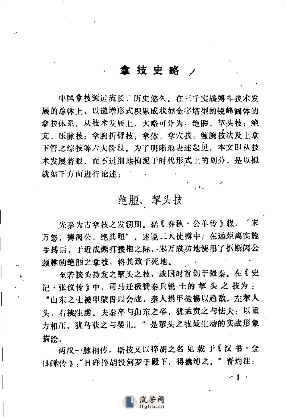 中国传统擒拿三十六式（杨宝生） - 第8页预览图