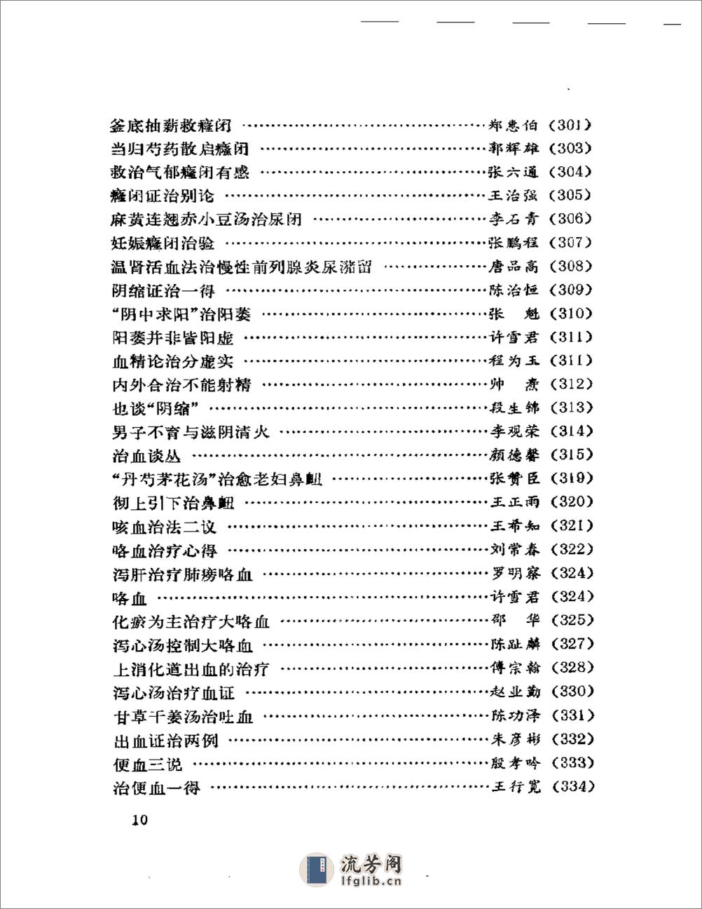 长江医话 - 第10页预览图