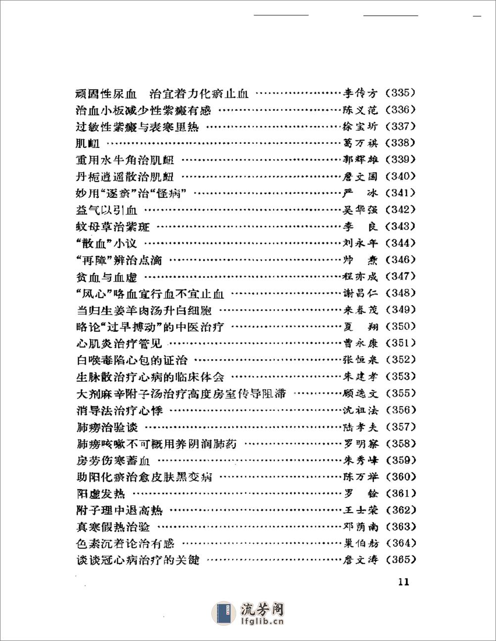 长江医话 - 第11页预览图