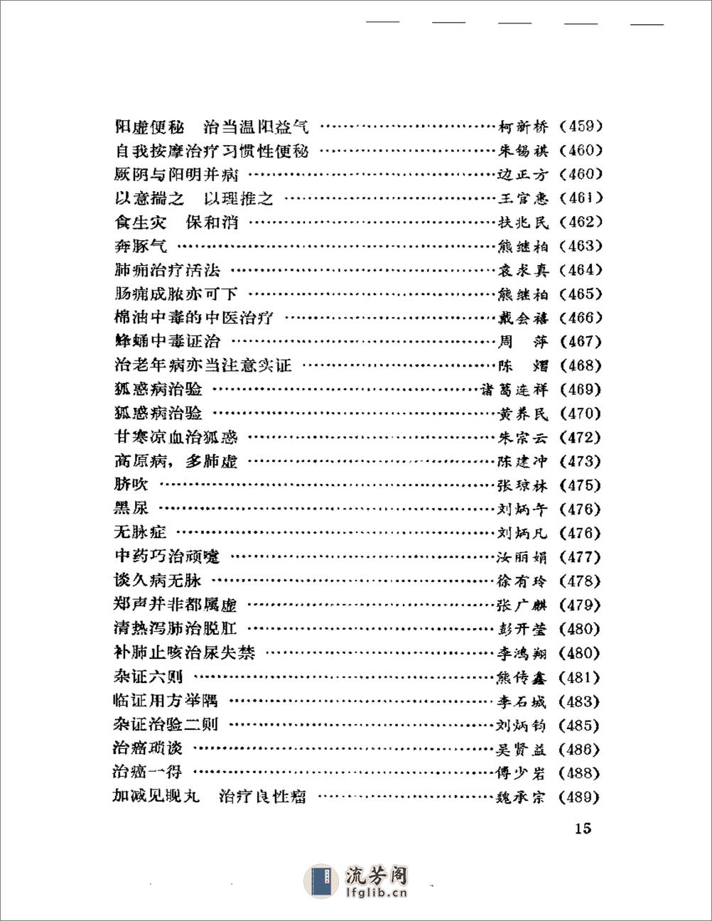 长江医话 - 第15页预览图