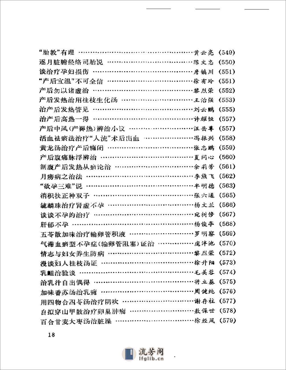 长江医话 - 第18页预览图