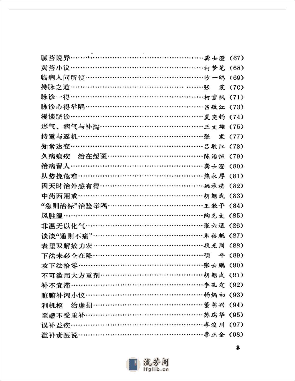 长江医话 - 第3页预览图