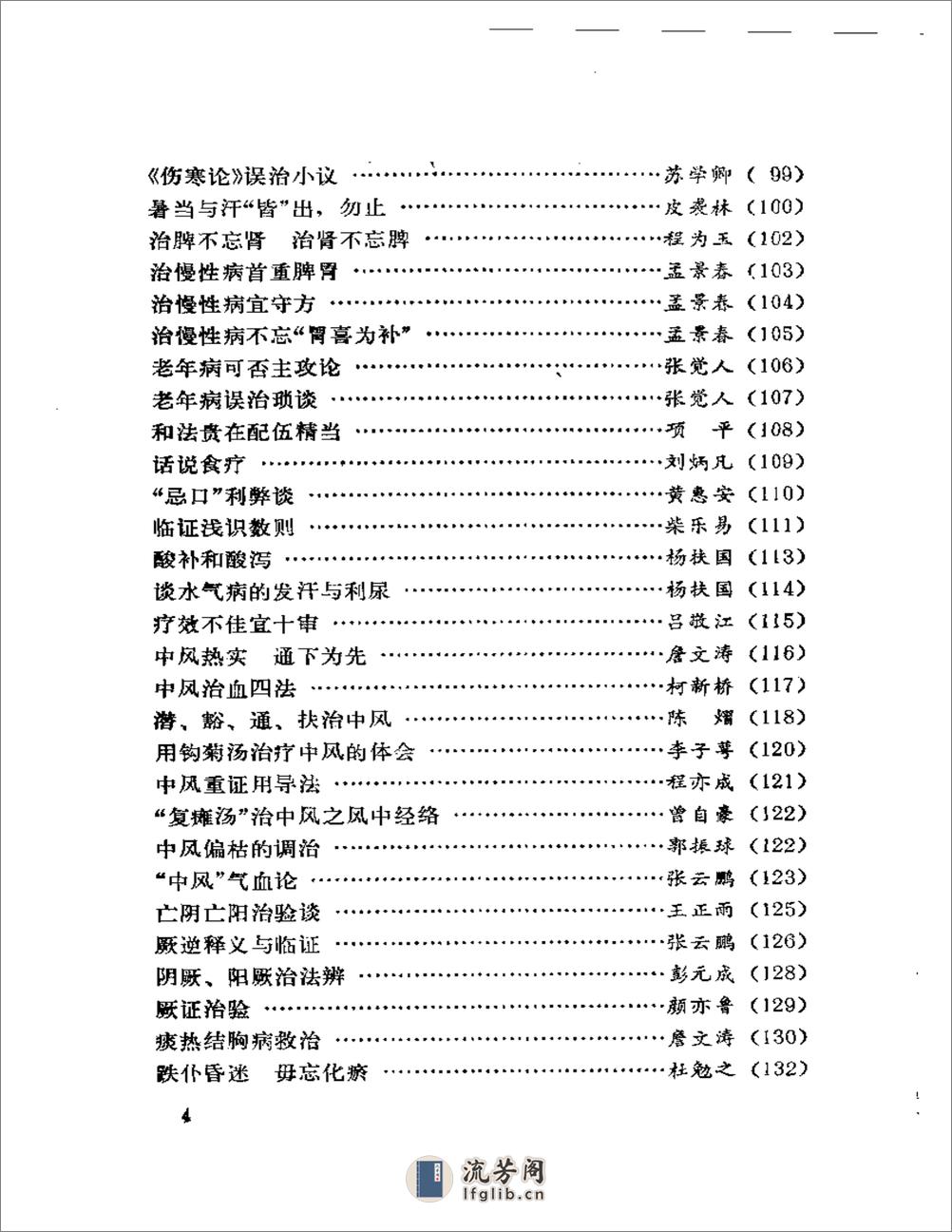 长江医话 - 第4页预览图