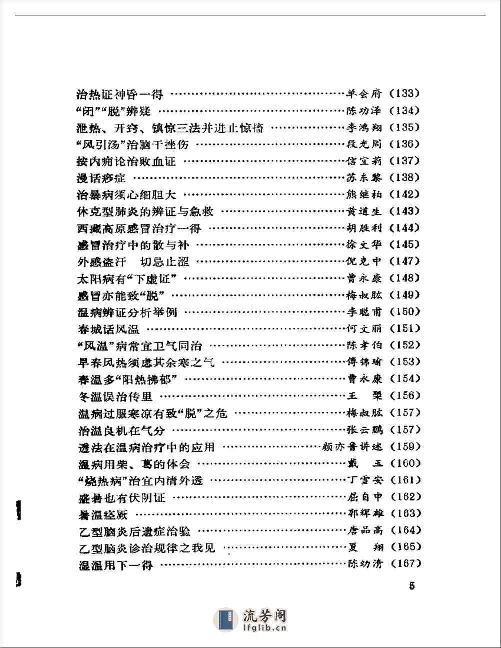 长江医话 - 第5页预览图