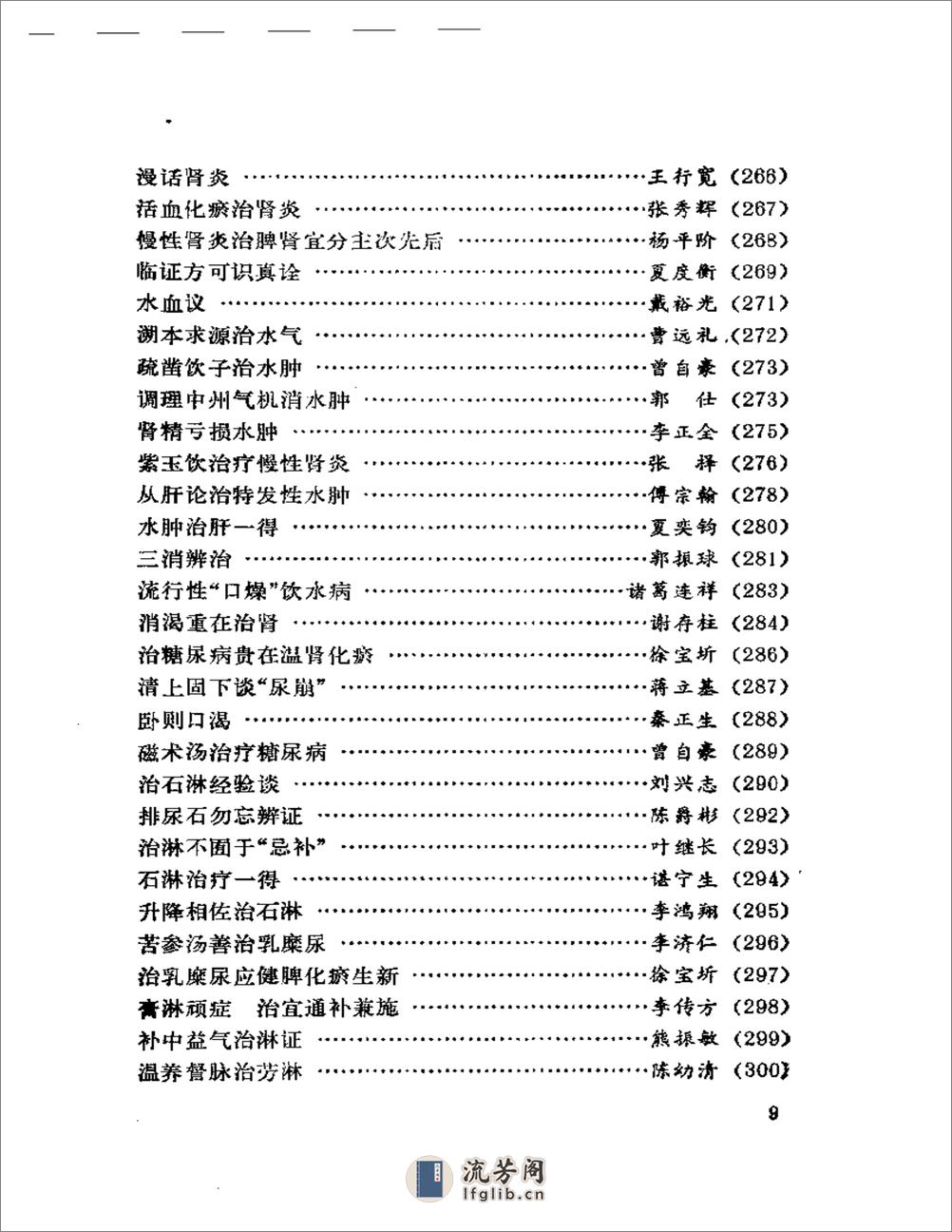 长江医话 - 第9页预览图