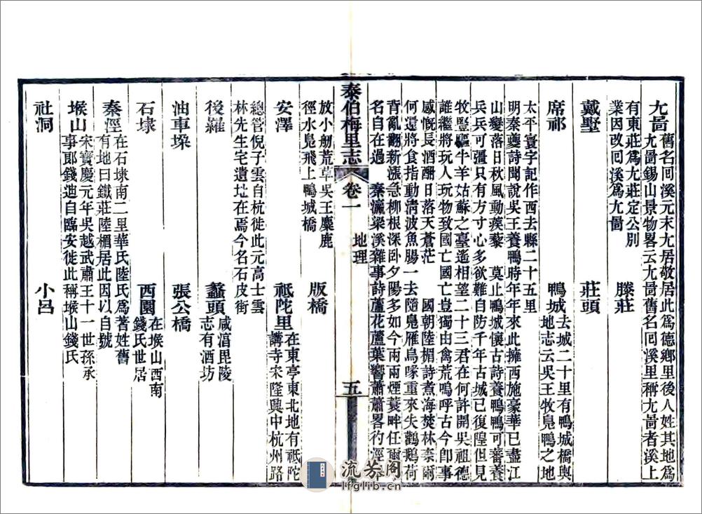 泰伯梅里志（光绪） - 第13页预览图