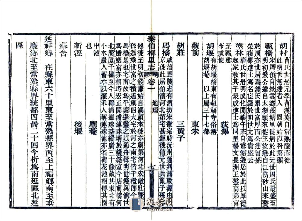 泰伯梅里志（光绪） - 第15页预览图