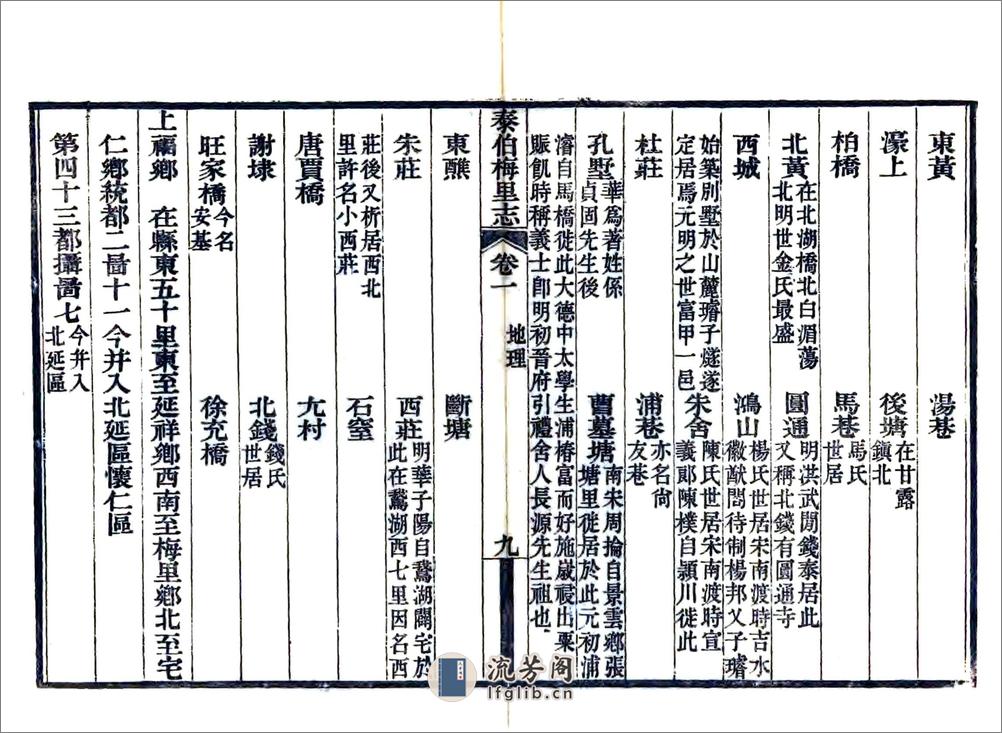 泰伯梅里志（光绪） - 第17页预览图