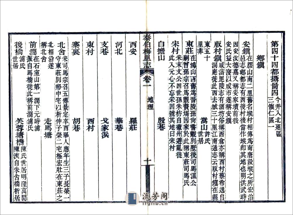 泰伯梅里志（光绪） - 第18页预览图