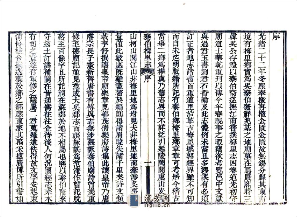 泰伯梅里志（光绪） - 第3页预览图