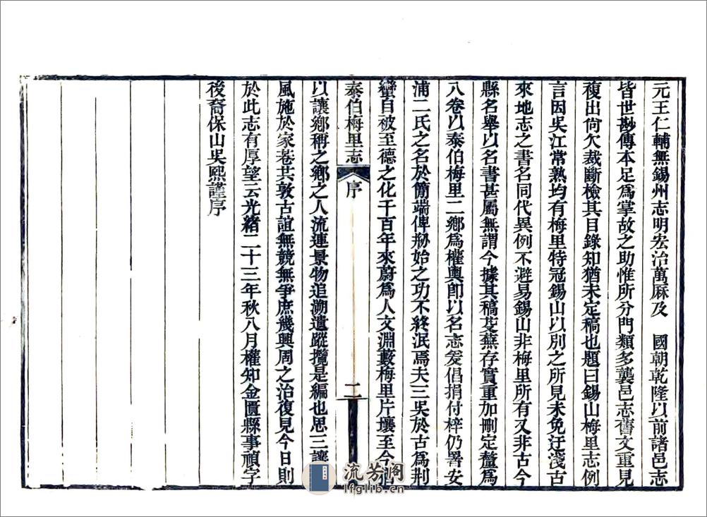 泰伯梅里志（光绪） - 第4页预览图