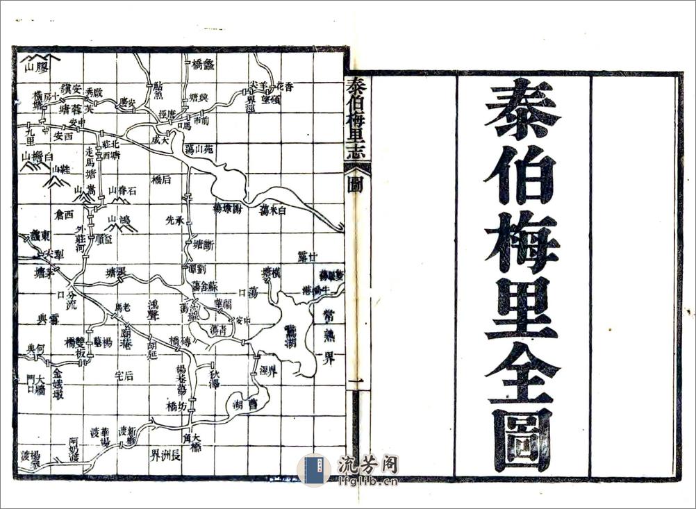 泰伯梅里志（光绪） - 第5页预览图