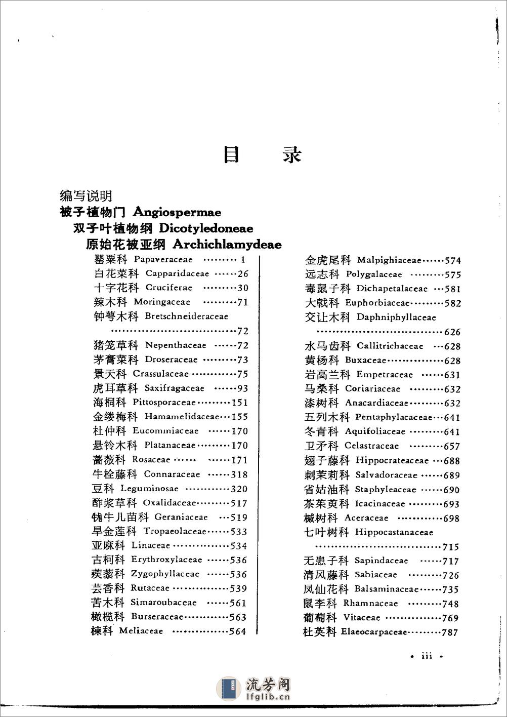 中国高等植物图鉴.第二册 - 第6页预览图