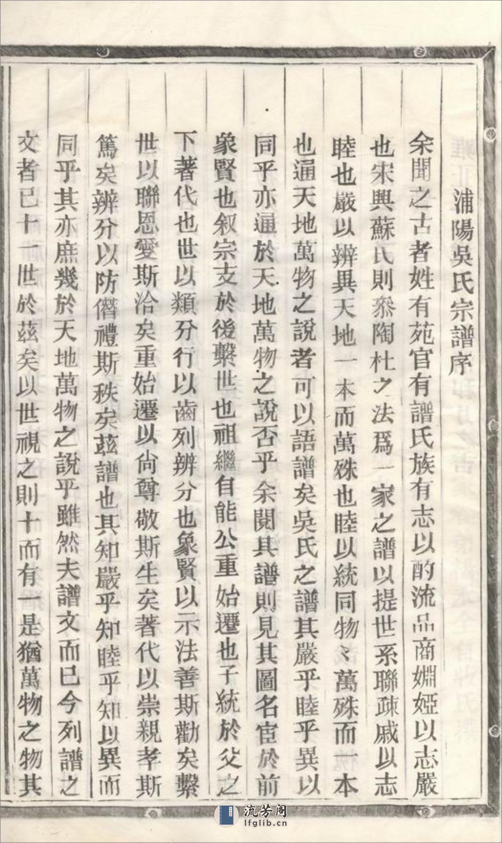浦阳人峰吴氏宗谱：四卷 - 第17页预览图