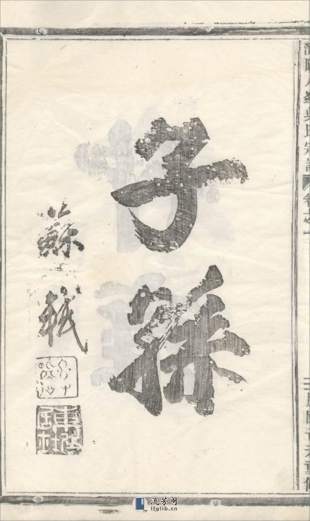 浦阳人峰吴氏宗谱：四卷 - 第8页预览图