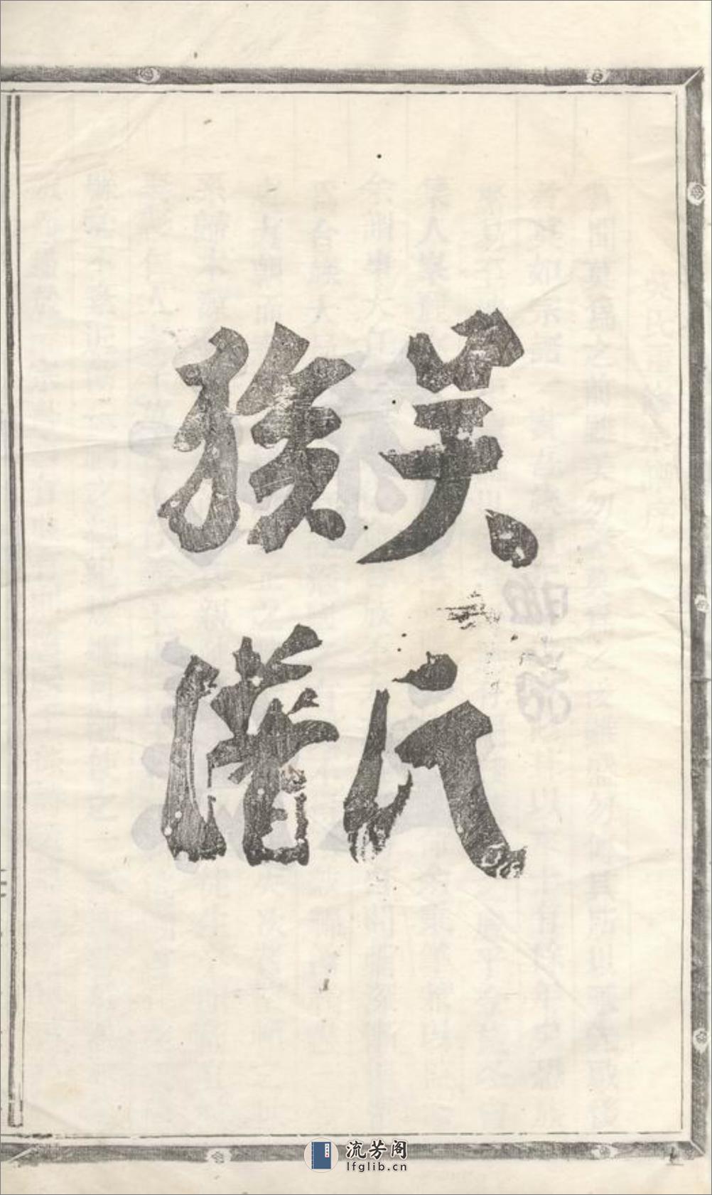 浦阳人峰吴氏宗谱：四卷 - 第9页预览图