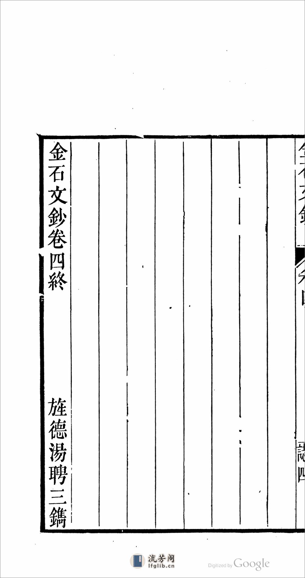 金石文鈔 - 第5页预览图