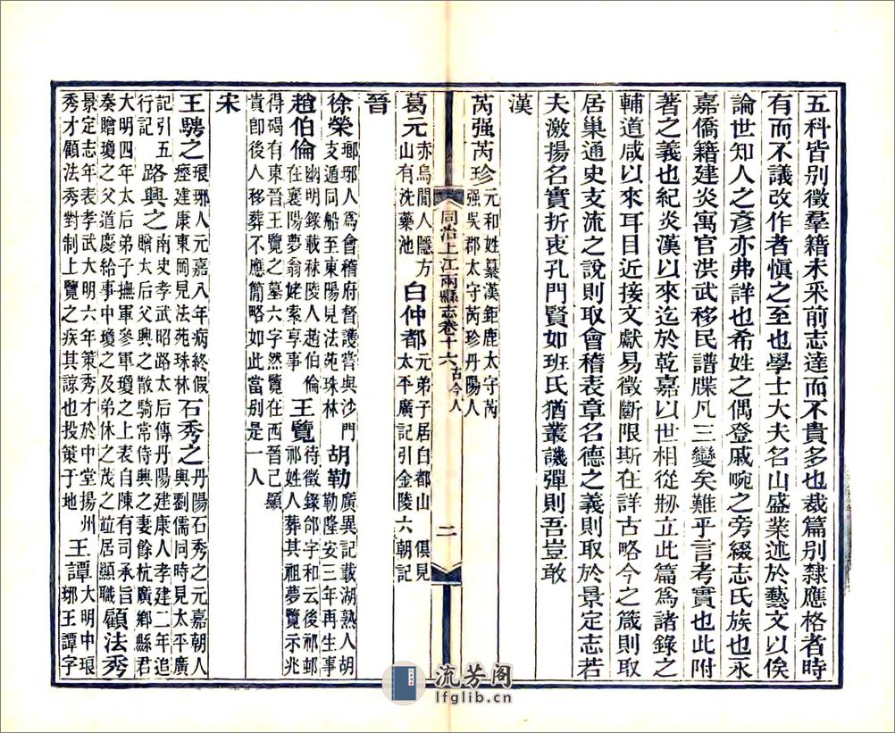 同治上江两县志卷16-29 - 第2页预览图