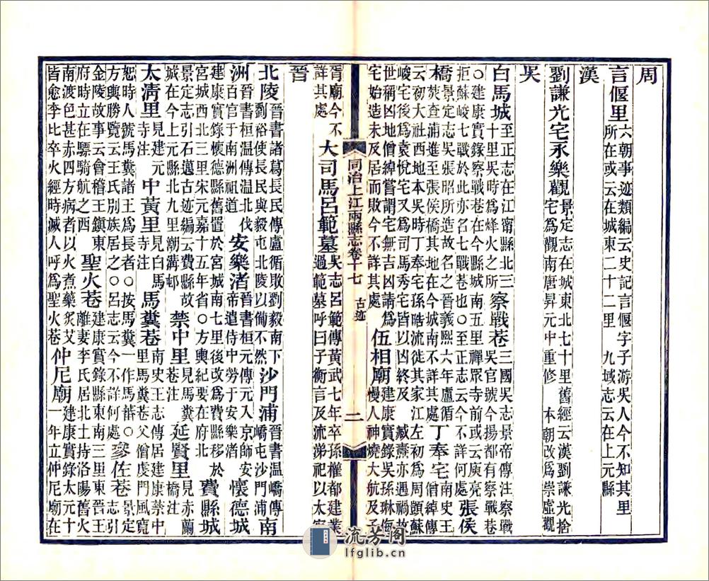 同治上江两县志卷16-29 - 第20页预览图