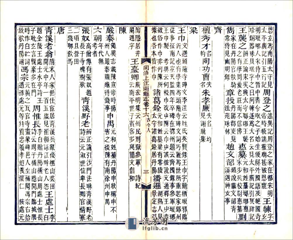 同治上江两县志卷16-29 - 第3页预览图