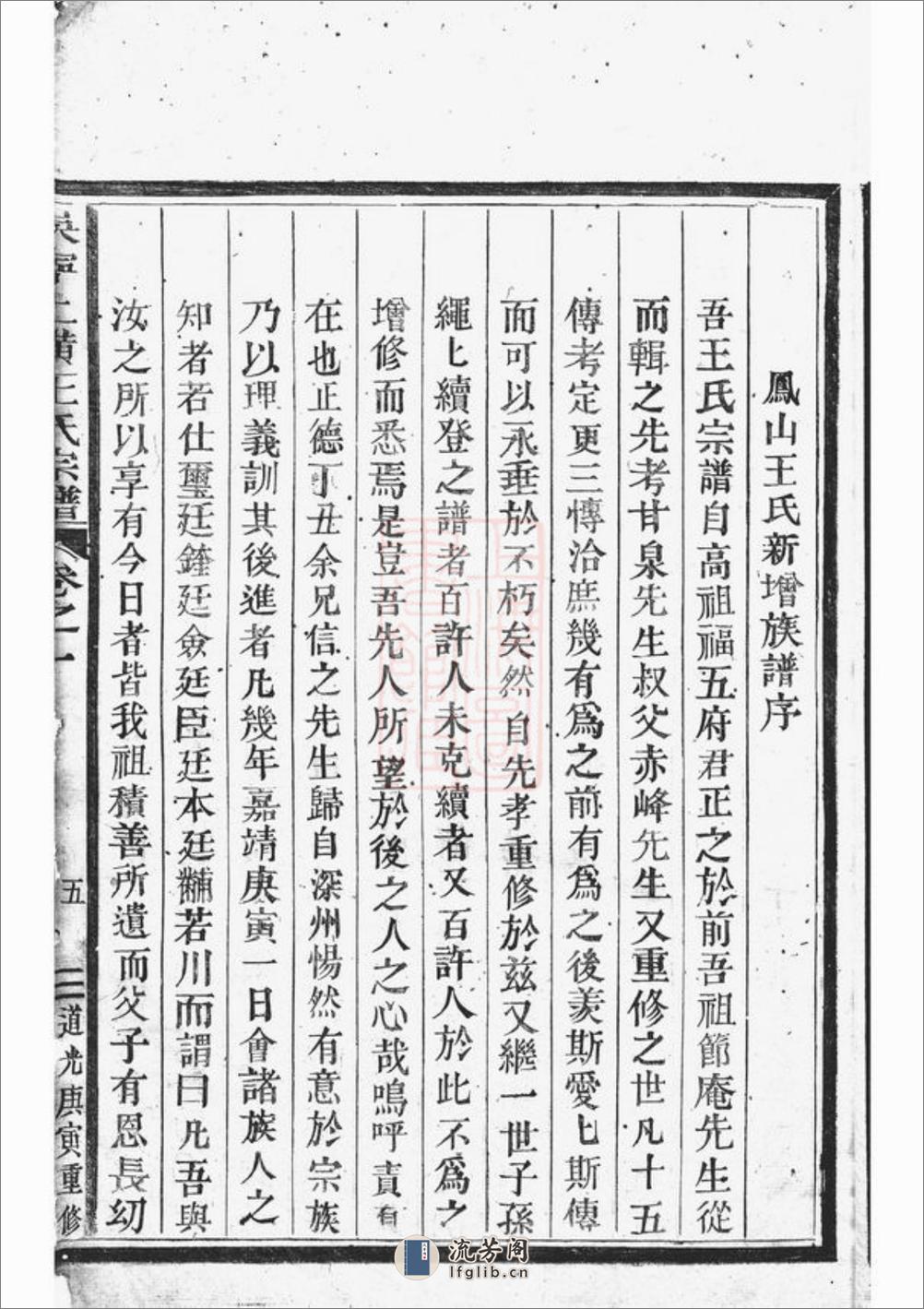 吴宁上潢王氏宗谱 - 第14页预览图