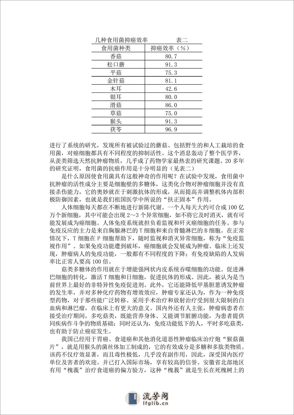 中国食用蘑菇大观 - 第12页预览图