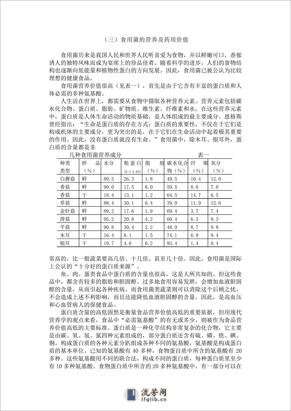 中国食用蘑菇大观 - 第9页预览图