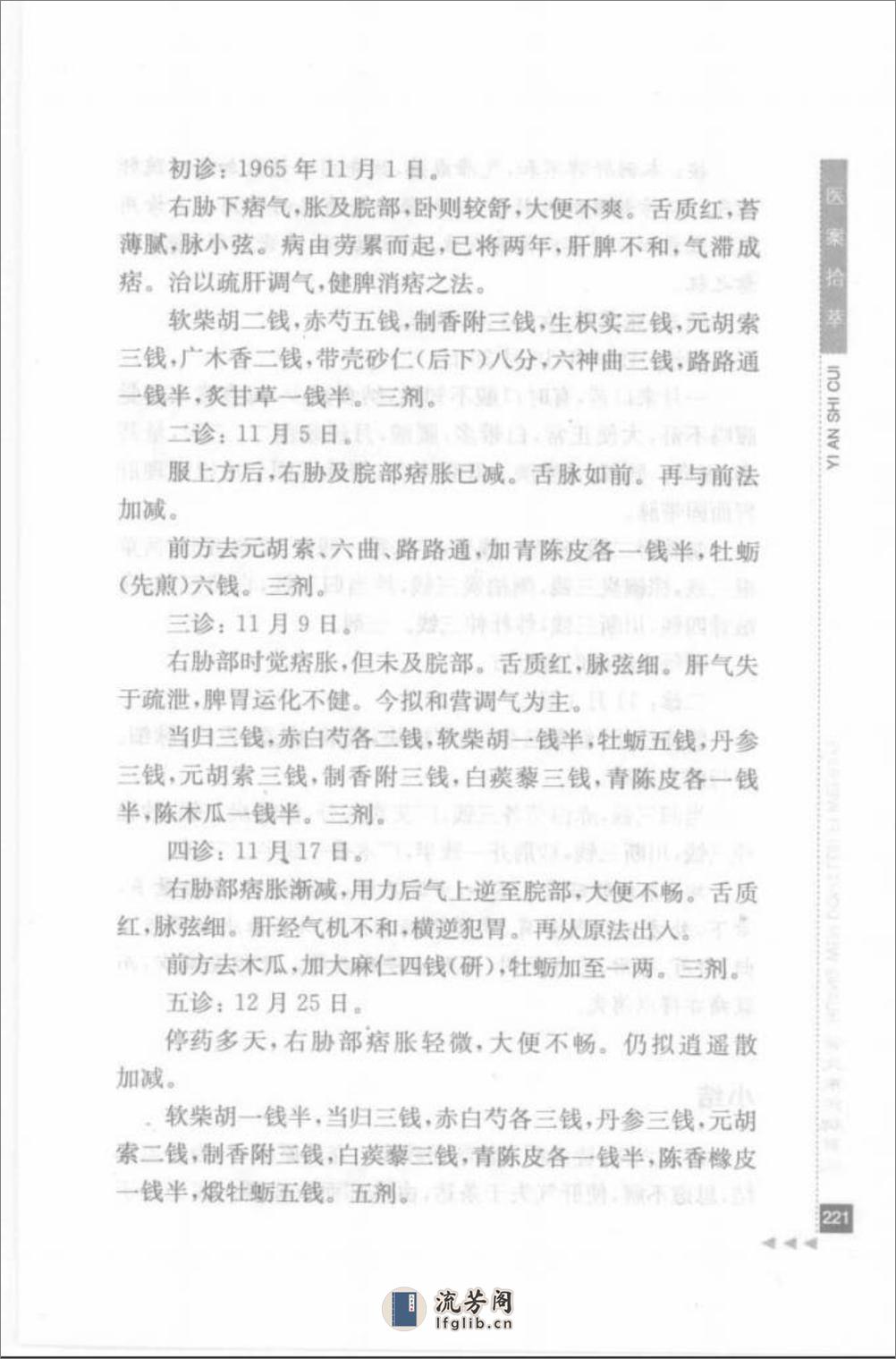黄文东论脾胃病_部分2 - 第5页预览图