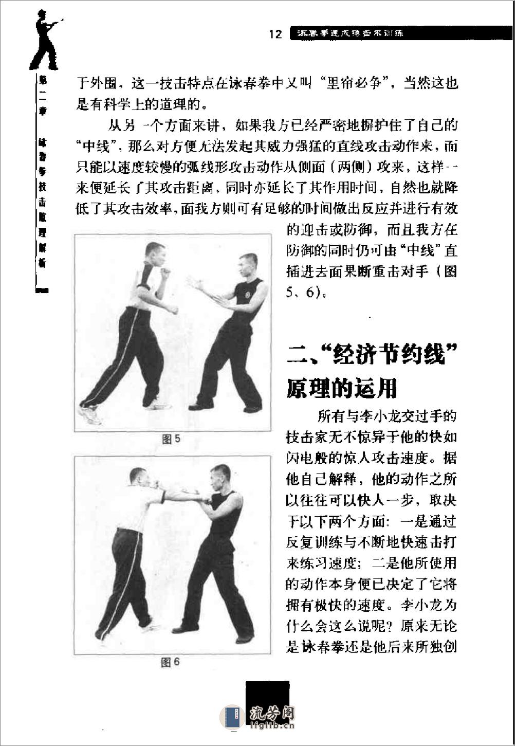 [咏春拳速成搏击术训练] - 第20页预览图