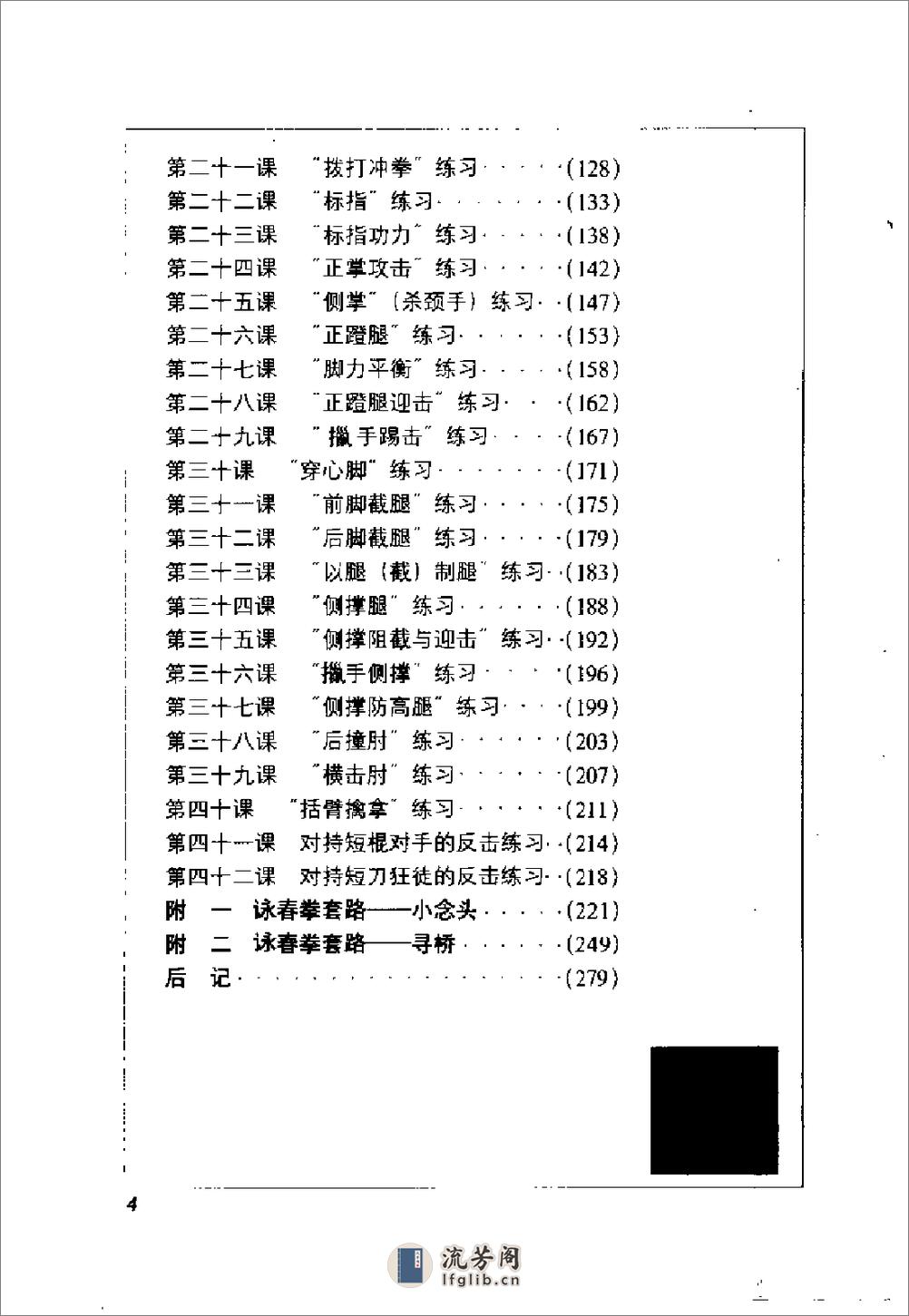 [咏春拳速成搏击术训练] - 第8页预览图