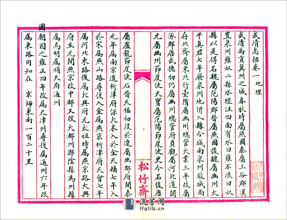 武清志括（清抄本） - 第4页预览图