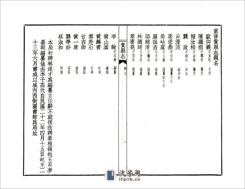 贵县志（民国） - 第11页预览图