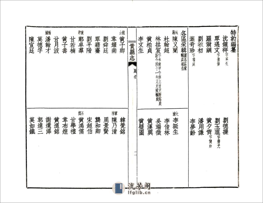 贵县志（民国） - 第12页预览图