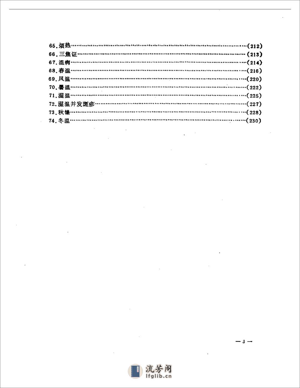 中医内科治验 - 第3页预览图