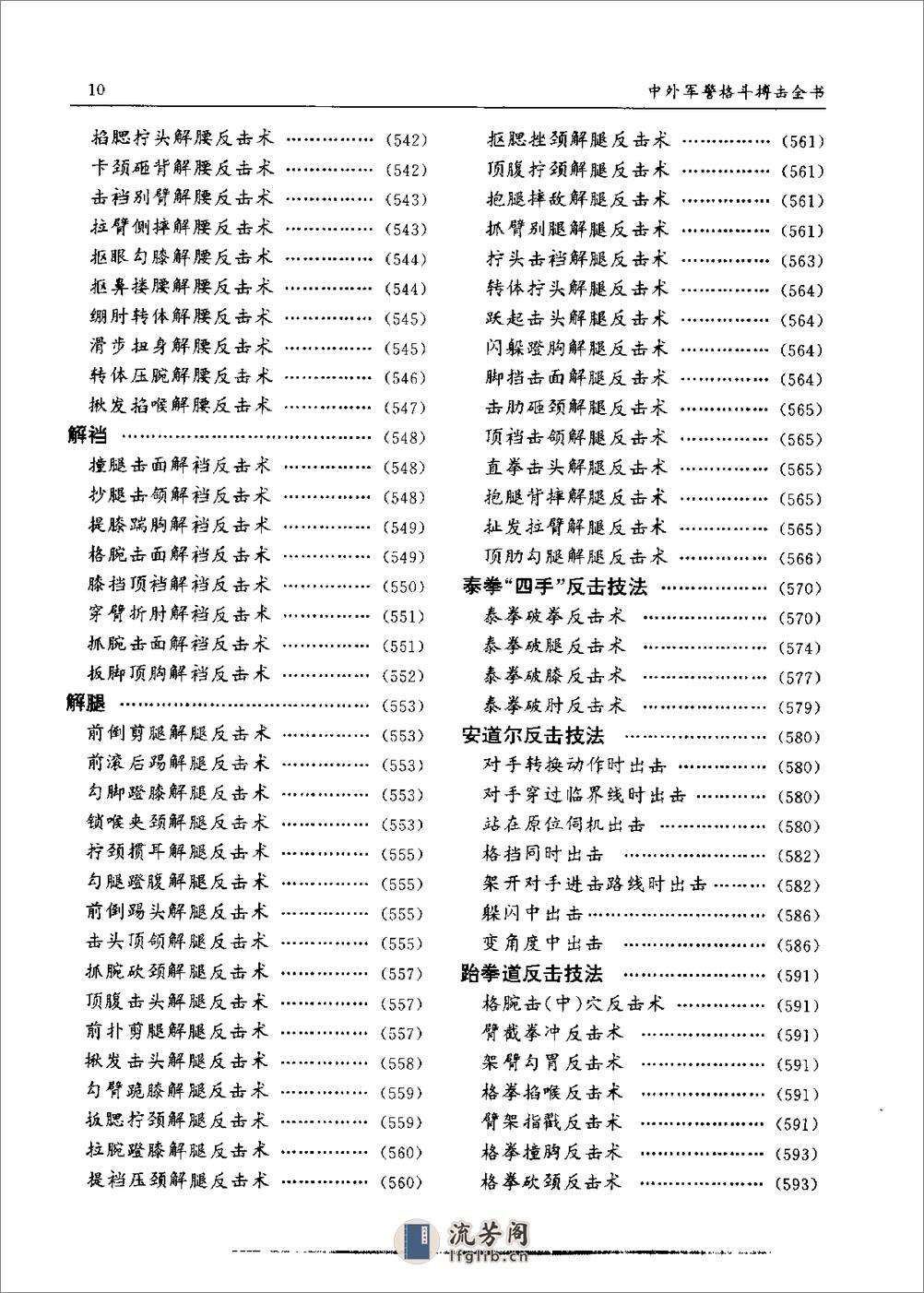 《中外军警格斗搏击全书》 - 第19页预览图