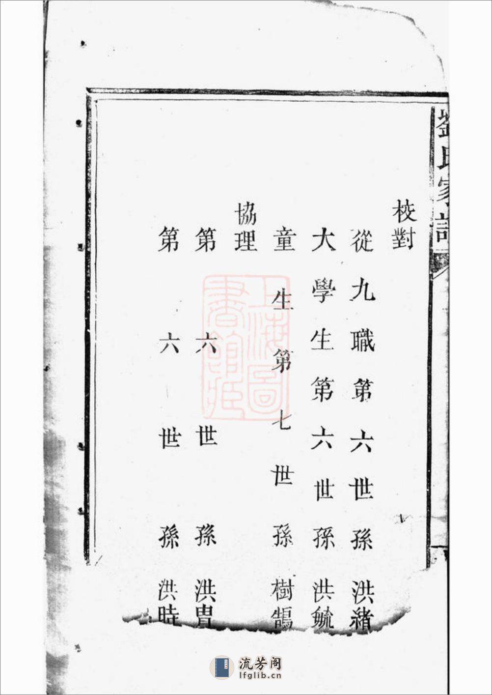 刘氏家谱：四卷，首一卷，末一卷：[萍乡] - 第9页预览图