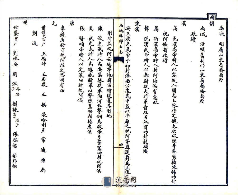 禹城县乡土志（光绪） - 第5页预览图