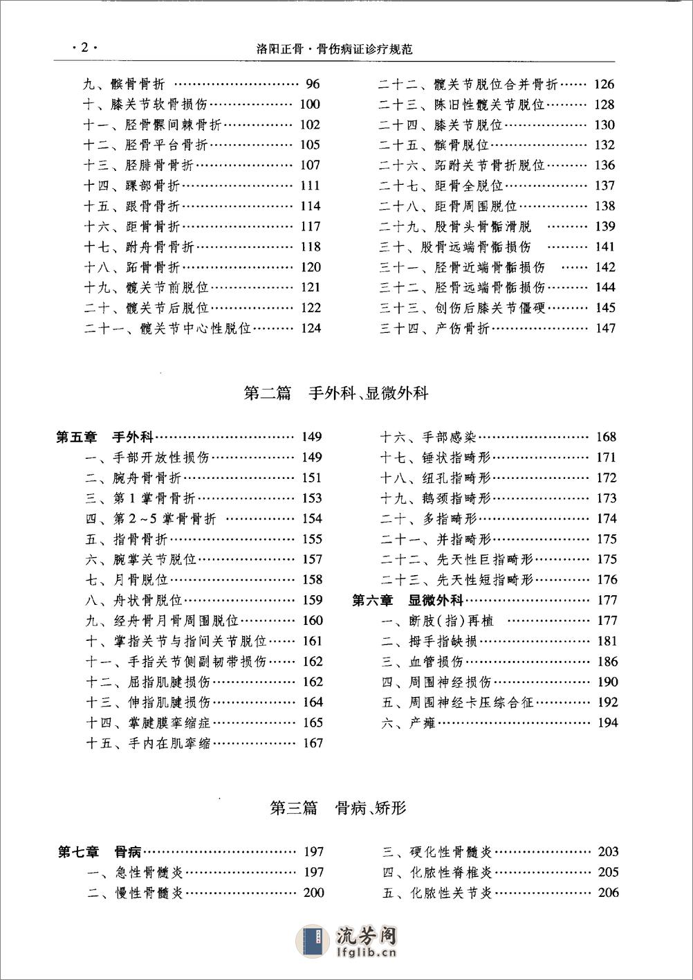 洛阳正骨·骨伤病证诊疗规范 - 第12页预览图