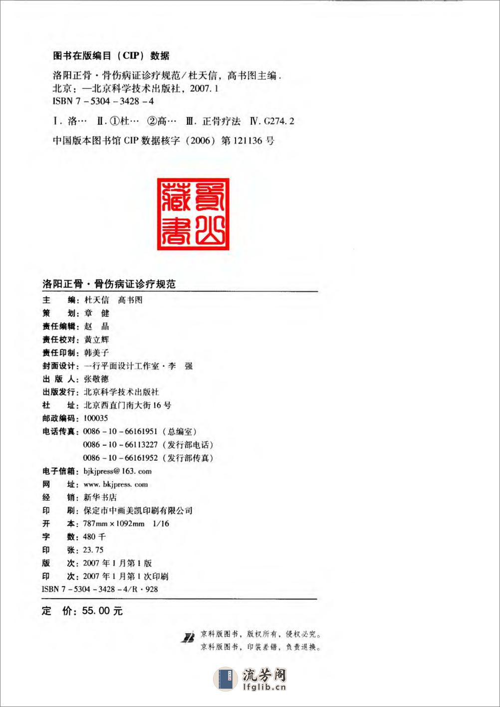 洛阳正骨·骨伤病证诊疗规范 - 第4页预览图