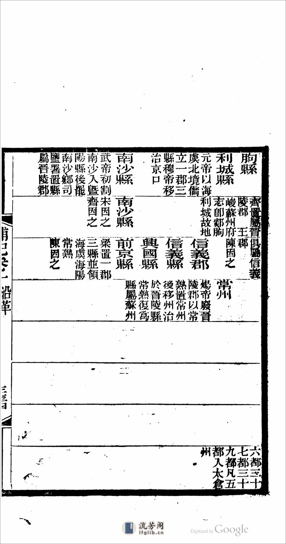 琴川三志补记 - 第17页预览图