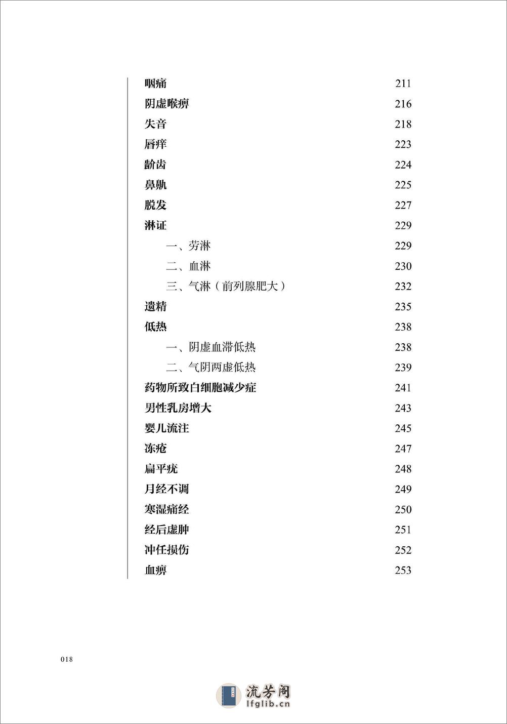 宋鹭冰60年疑难杂症治验录　附温病六论 - 第19页预览图