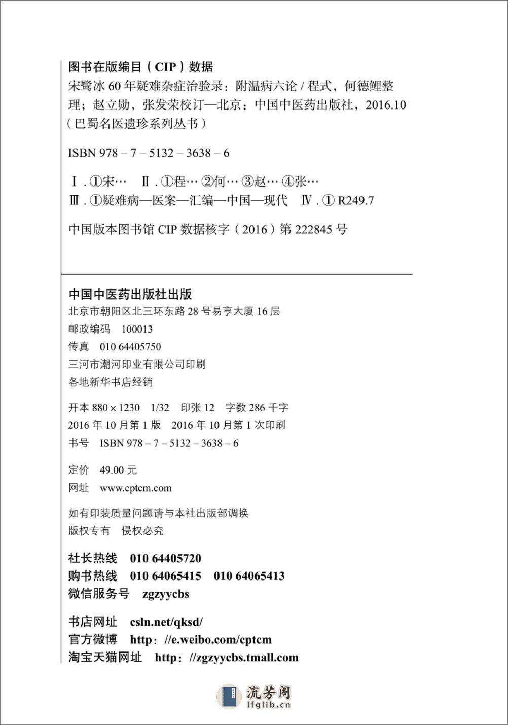 宋鹭冰60年疑难杂症治验录　附温病六论 - 第3页预览图