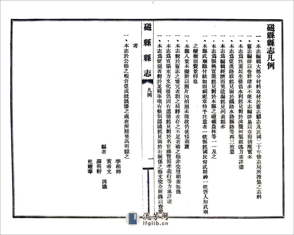 磁县县志（民国） - 第15页预览图