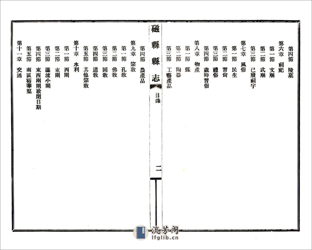 磁县县志（民国） - 第17页预览图